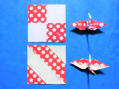 縁起の良い紅白折り紙(PARTO.2)